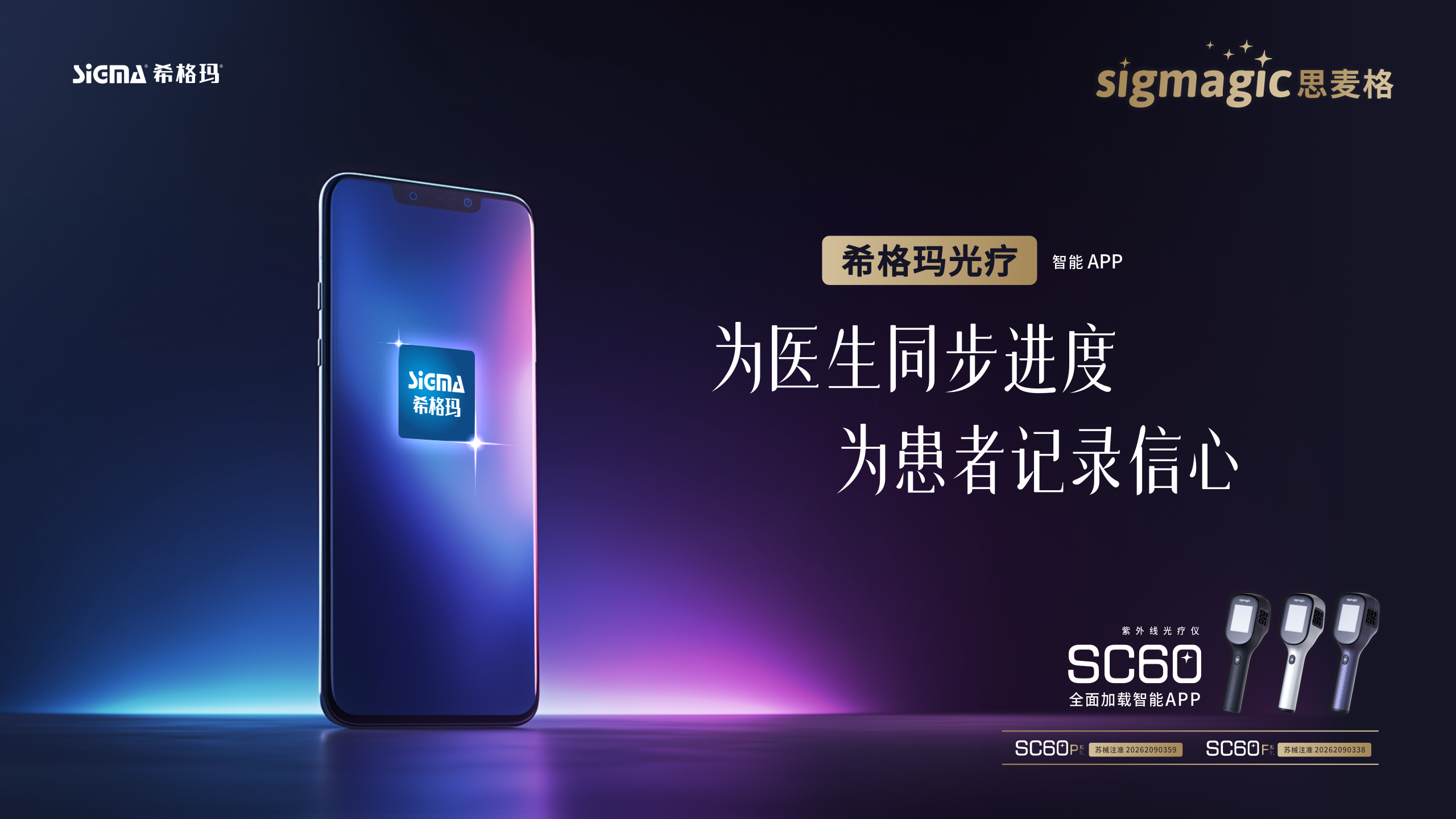 【企业新闻】公海赌赌船官网jc710SC60即将上市：谱写智慧光疗新篇章